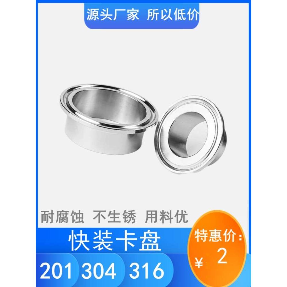 201不锈钢卫生级快装卡箍接头快卡法兰端头快速连接焊接卡盘