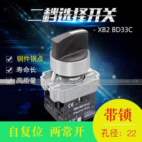 高品质旋钮XB2-BD33C三档两常开旋钮选择开关2NO合金铜件银点22MM