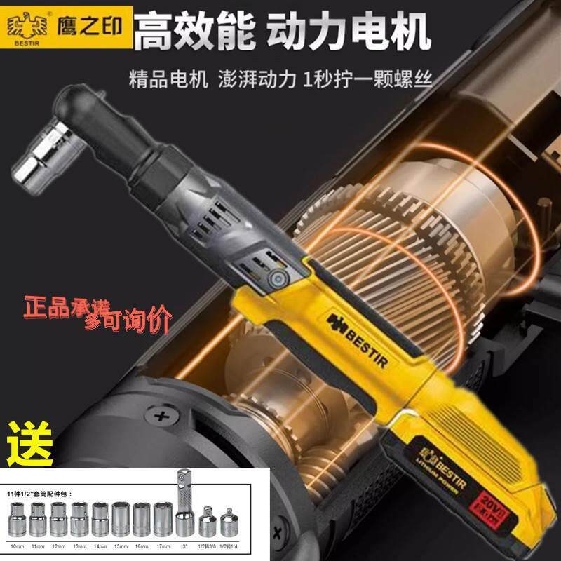 鹰之印电动棘轮扳手桁行架直角90度大扭力快速舞台充电式锂电扳手