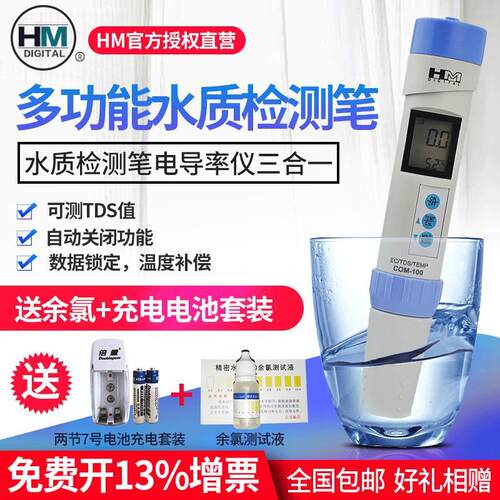 韩国HM电导率饮用水TDS水质检测笔检测仪导电率温度三合一COM100