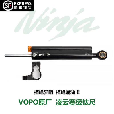 VOPO凌云赛级钛尺 川崎Ninja400改装钛尺方向阻尼器 防甩头平衡杆