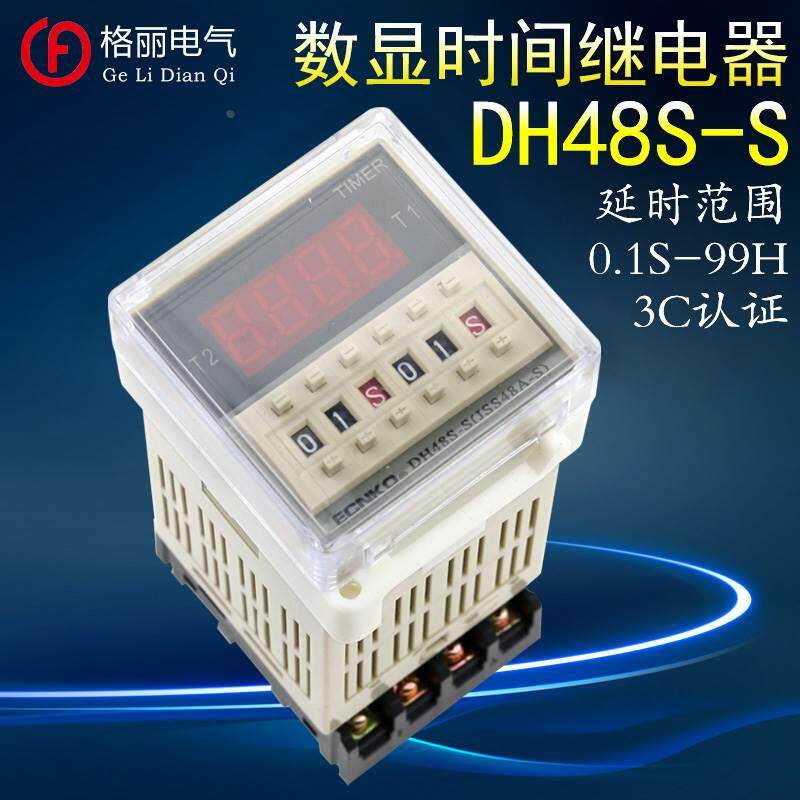 日科 DH48S-S数显时间继电器 12v 24v  220v 循环控制时间继电器