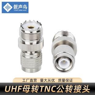 TNC公头转M母头 高频TNC公转UHF母 射频TNC-J/M-K天线信号转换头