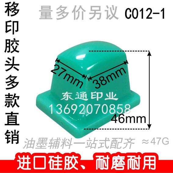 C012-1 移印胶头/打码机胶头/移印机胶头/长方形胶头/满额包邮