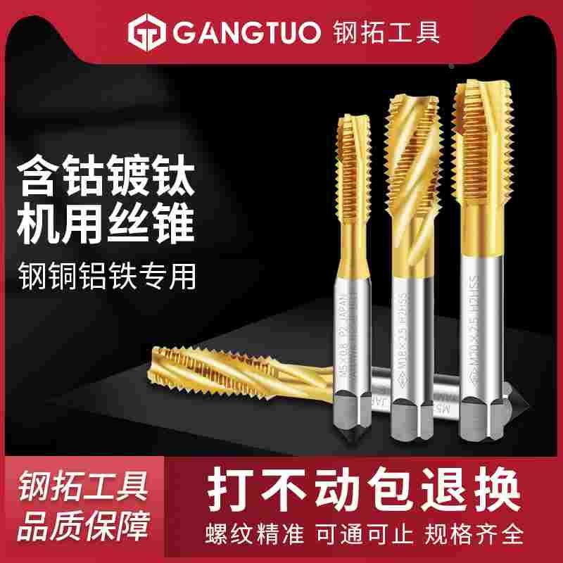 机用丝锥丝攻螺旋尖头m6钻攻一体加长8钻头螺纹开牙器镀钛不锈钢3