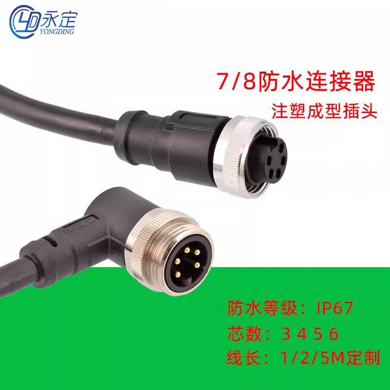 七分之八航空插头7/8线束传感器3 4 5孔IP67防水连接器电源IO模块
