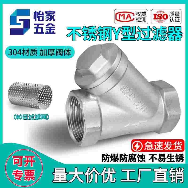 Y型过滤器GL11W-16P304不锈钢过滤阀管道滤网丝扣内螺纹4分6分1寸