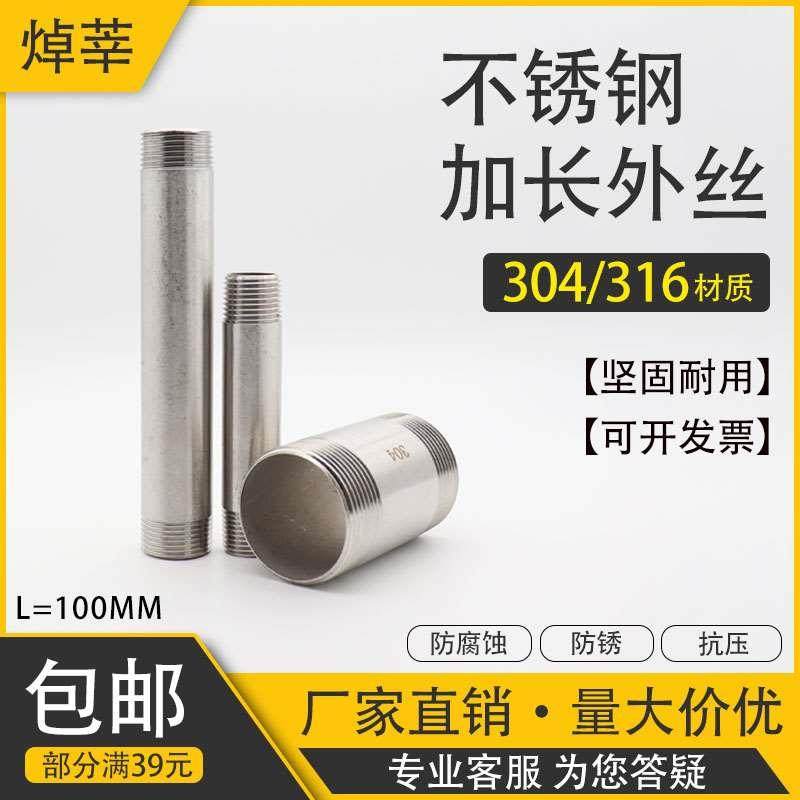 304/316L不锈钢加长圆管外丝L=100mm 外螺纹接头 双头外丝加长管,自行车/骑行装备/零配件,更多,淘宝优惠券,粉丝福利购,淘宝优惠卷