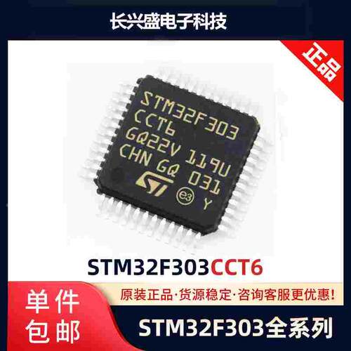 STM32F303CBT6 ZET6 VCT6 CCT6 RCT6 RET6 VBT6 VET6 ARM微控制器