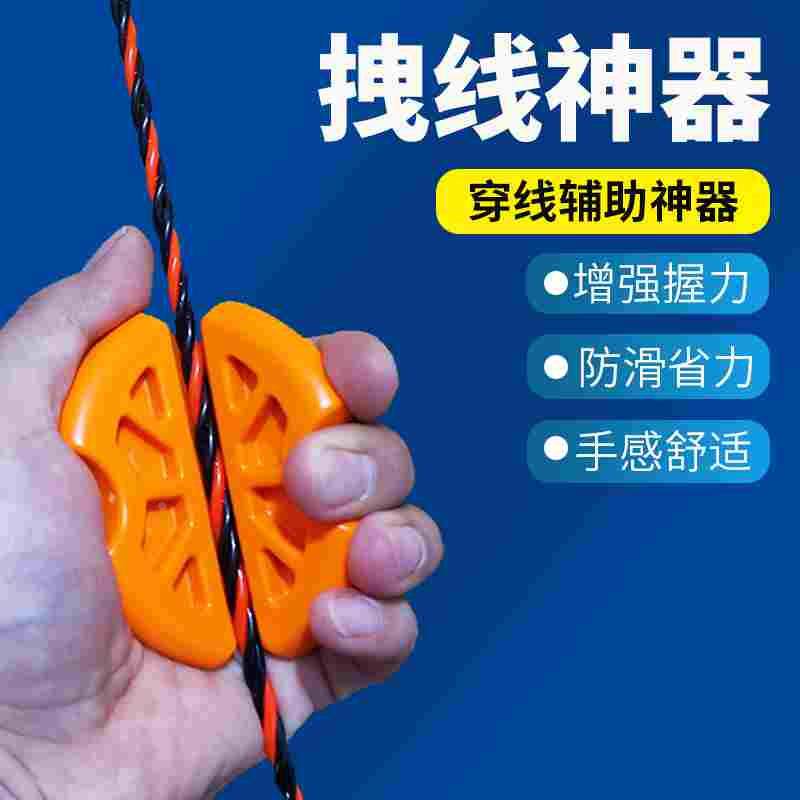 拽线器穿拉线神器辅助穿线握线器省力护手胶防滑助力电工工具大全