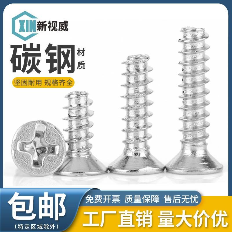 镀镍十字平头自攻螺钉沉头平尾螺丝钉电子眼镜小螺栓M1-M4*6/8-16