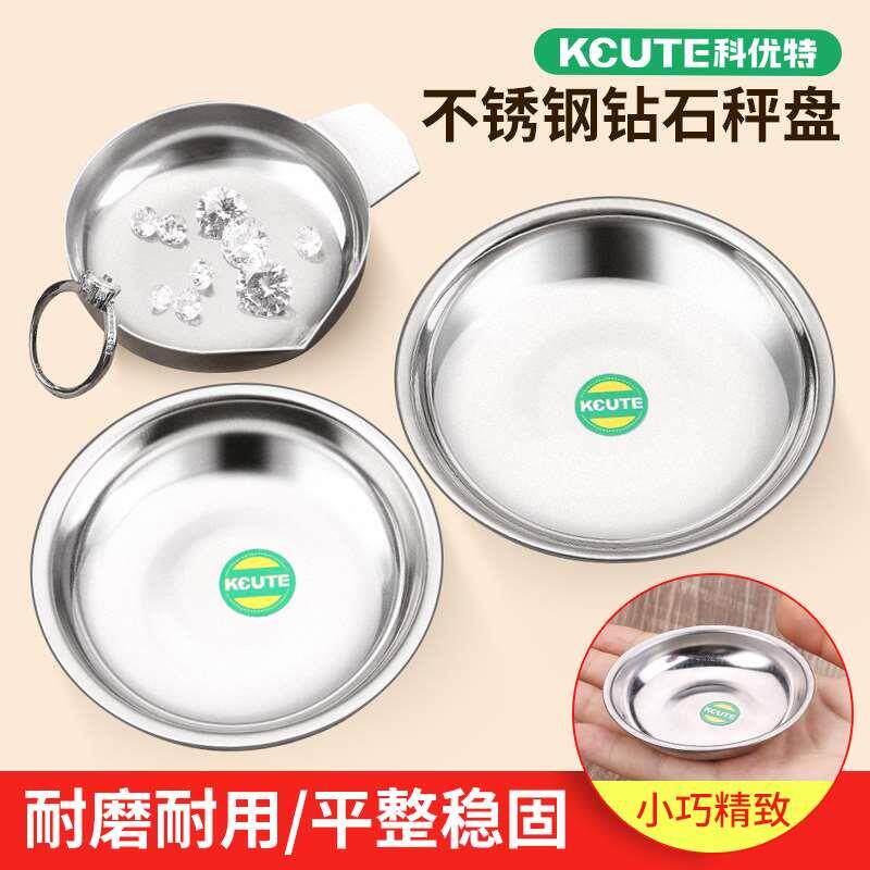 迷你克拉秤托盘不锈钢小电子秤盘子茶叶珠宝首饰钻石专用称重工具