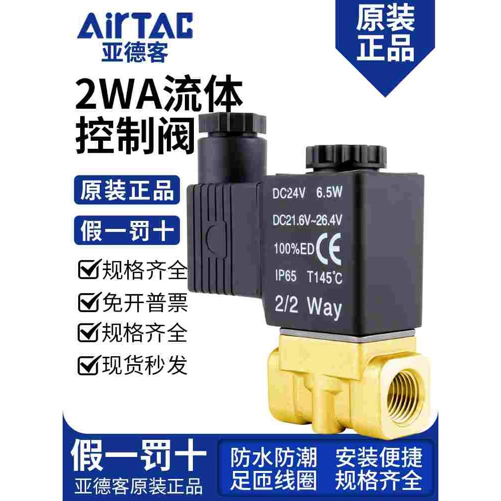 亚德客流体控制阀2WA150/200/250-15-20-25-32-AC220V/DC24电磁阀