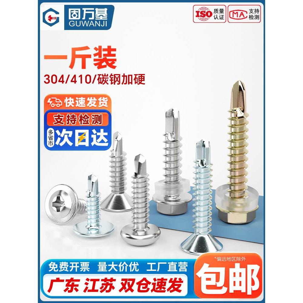 304不锈钢十字圆头钻尾螺丝沉平头大扁头外六角自攻自钻燕尾螺钉