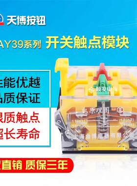 原装天博按钮LAY39系列开关触点模块 银质触点 常开常闭