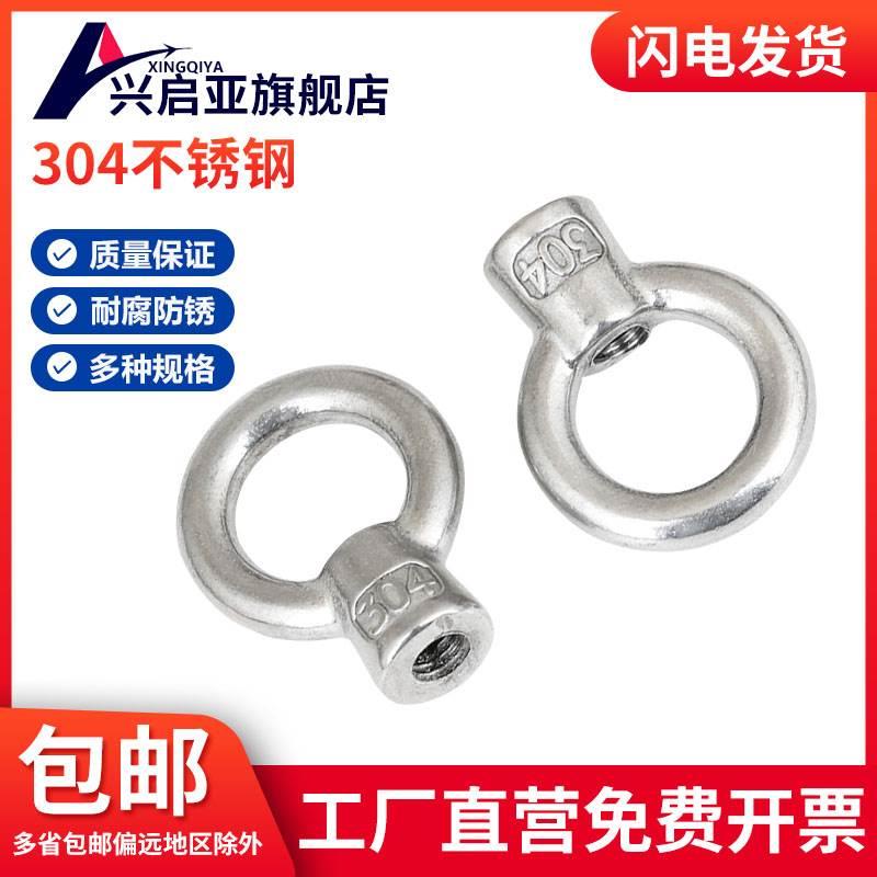 304不锈钢日式吊环螺母高脚吊母吊环螺丝母M6M8M10M12M16M20M24mm
