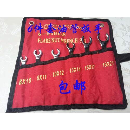 包邮公制6pc油管扳手,油管扳手套装刹车管扳手,8-21油管扳手 镜面