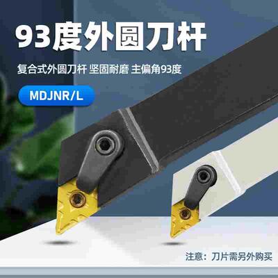 外圆车刀 数控车刀杆93度MDJNR2020K11/2525M15/3232P15外圆刀杆