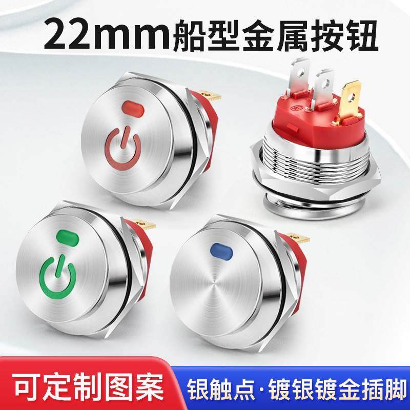 圆形翘板金属船型开关22MM不锈钢2档3脚自锁大电流15A带电符灯24V