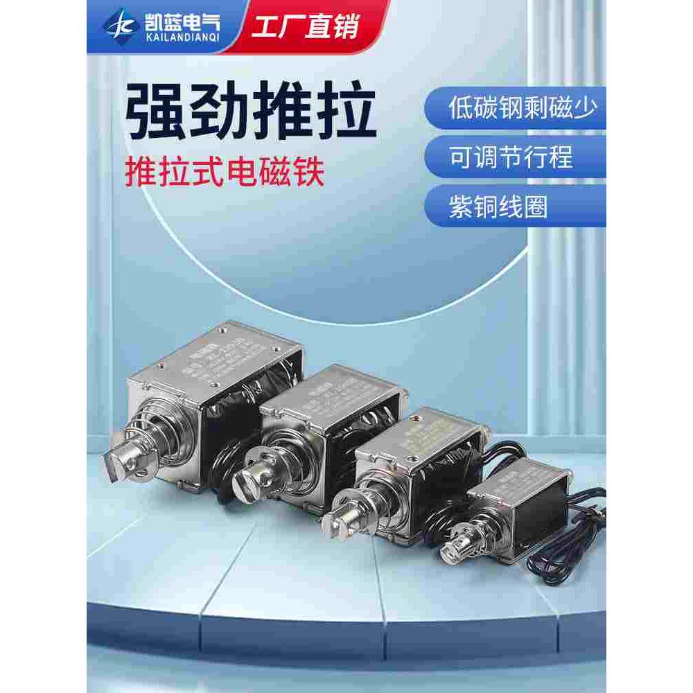 贯穿推拉式小微型直流电磁铁KL-0530B强力吸合开关5N12V24V长行程