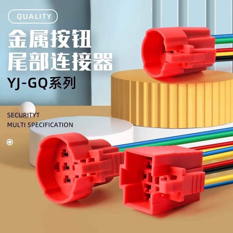 一佳16/19/22mm金属按钮连接器尾插尾部定制长度接插件