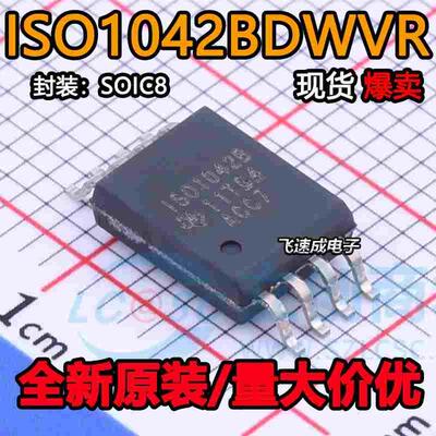 全新原装 ISO1042BDWVR SOP-8 ISO1042B 隔离式 CAN收发器芯片
