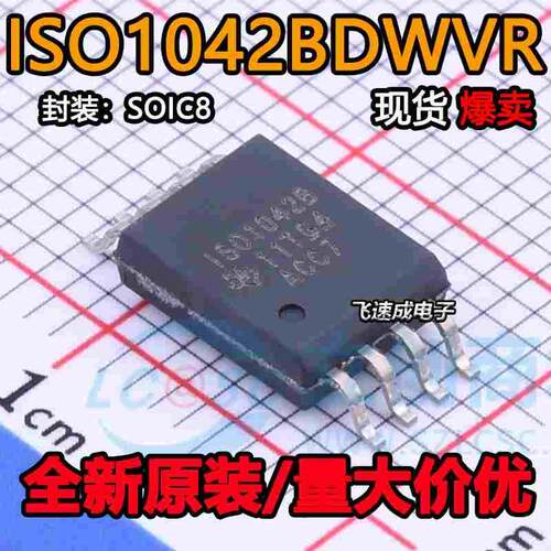 全新原装 ISO1042BDWVR SOP-8 ISO1042B 隔离式 CAN收发器芯片