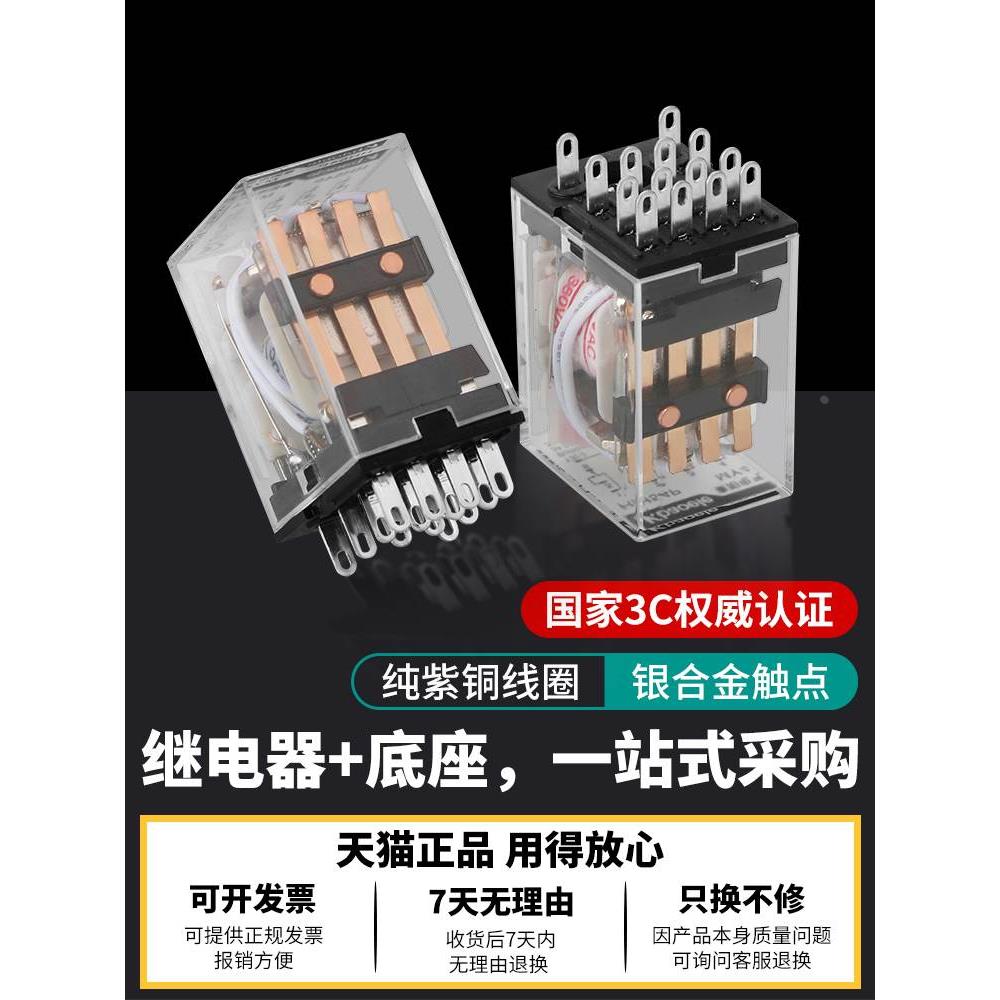 小型中间继电器220V交流直流继电器HH52P53P54P带灯带底座12v24v