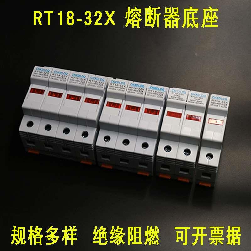 RT18-32X熔断器底座 1P2P3P4P新型LED指示灯导轨短路断路保险丝座