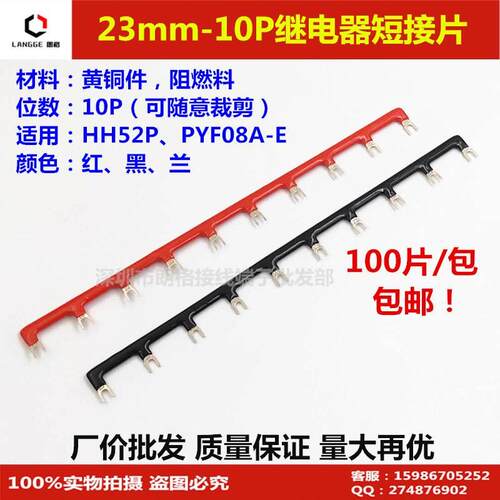 23MM-10P PYF08A-E 中间继电器短接片 连接条 连接片短接条 HH52P