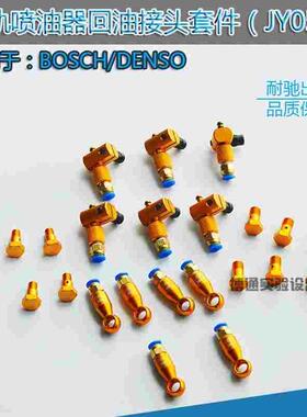 耐驰柴油共轨喷油器回油接头套件回油管接头耐驰金黄色新款接头