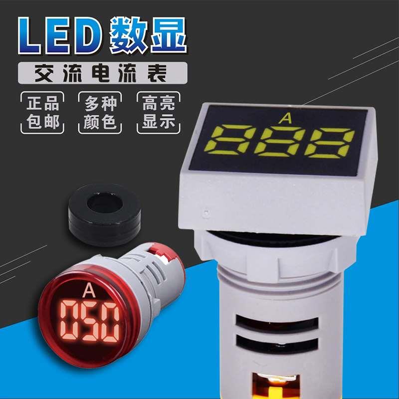 数显交流电流表 数显信号灯指示灯 LED发光 AD16-22DSA带互感器