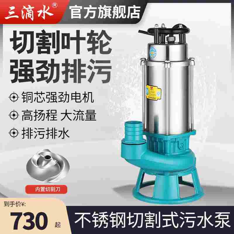不锈钢切割式污水泵220V泥浆泵家用沼气化粪池铰刀抽粪排污泵380V