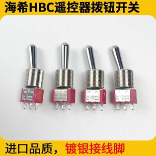 海德盾构机遥控器拨扭开关泵车HBC海希进口兴瀚SH摇头M12钮子开关