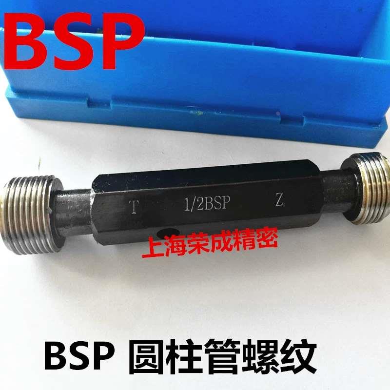管螺纹通止规 螺纹塞规BSP1/4 BSP1/8 BSP3/8 BSP1/2 BSP3/4 1寸