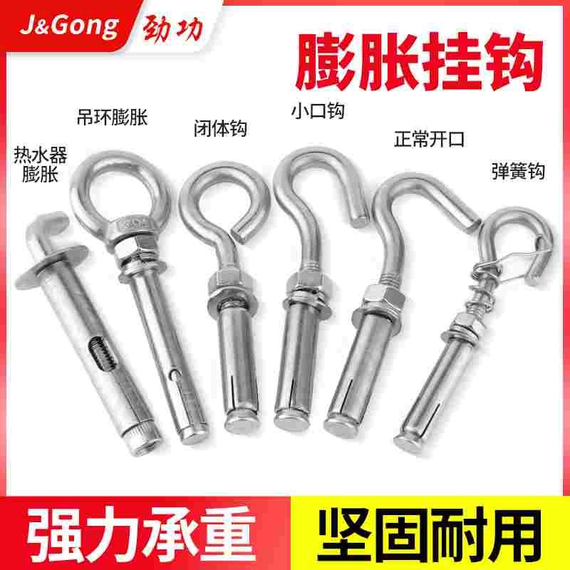304不锈钢膨胀螺丝挂钩热水器挂钩带勾膨胀螺栓加长吊环m6m8m10