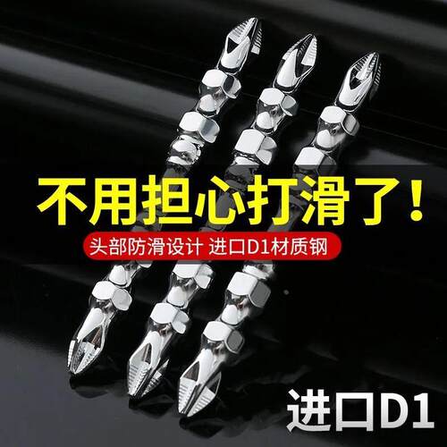 D1防滑批头高硬度十字电动螺丝刀强磁加长起子头手电钻双十字小头