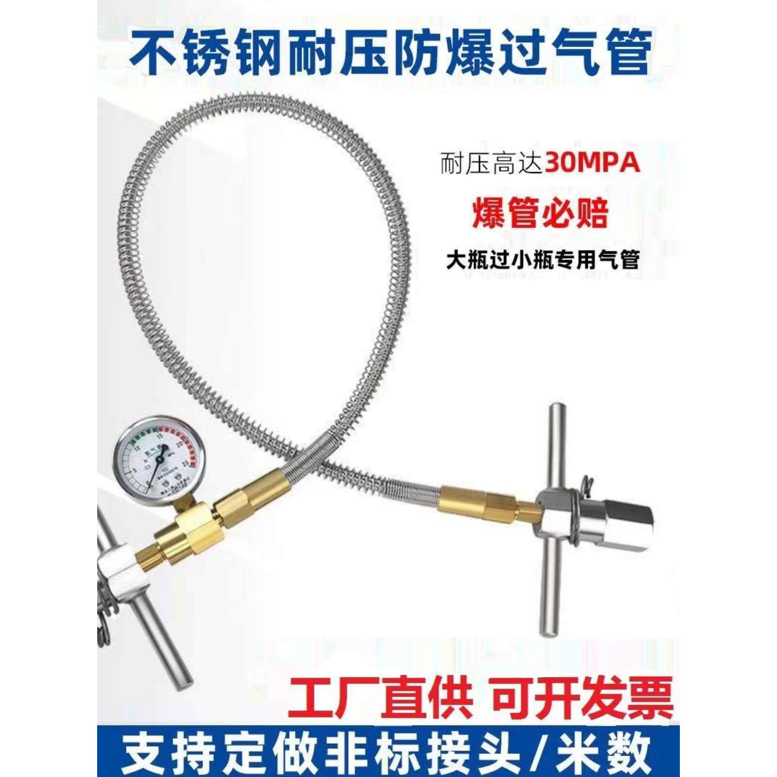氧气瓶导气管过气桥不锈钢氩氮气罐二氧化碳专用气管高压充气连接