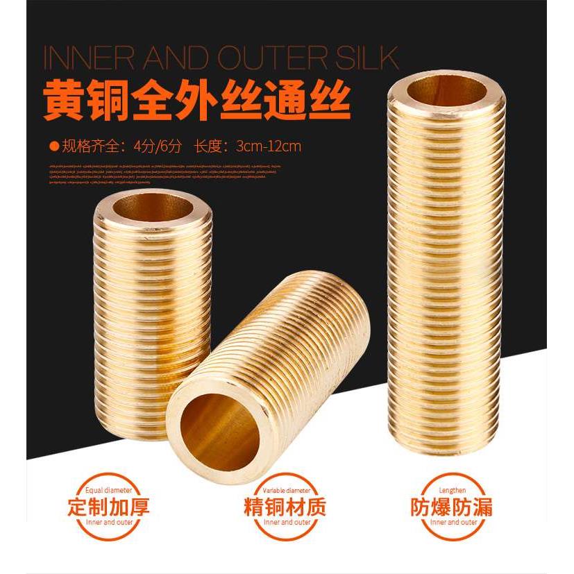4分铜通丝对丝全外螺纹管全外丝管加长延长管延伸DN15全外牙螺杆