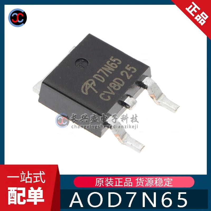 全新原装 AOD7N65 贴片 TO-252 丝印D7N65 场效应MOS管 7A 650V