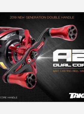 TAKEN DUAL CORE SS-85MM/A2-90MM双层夹心碳纤维水滴轮改装摇柄