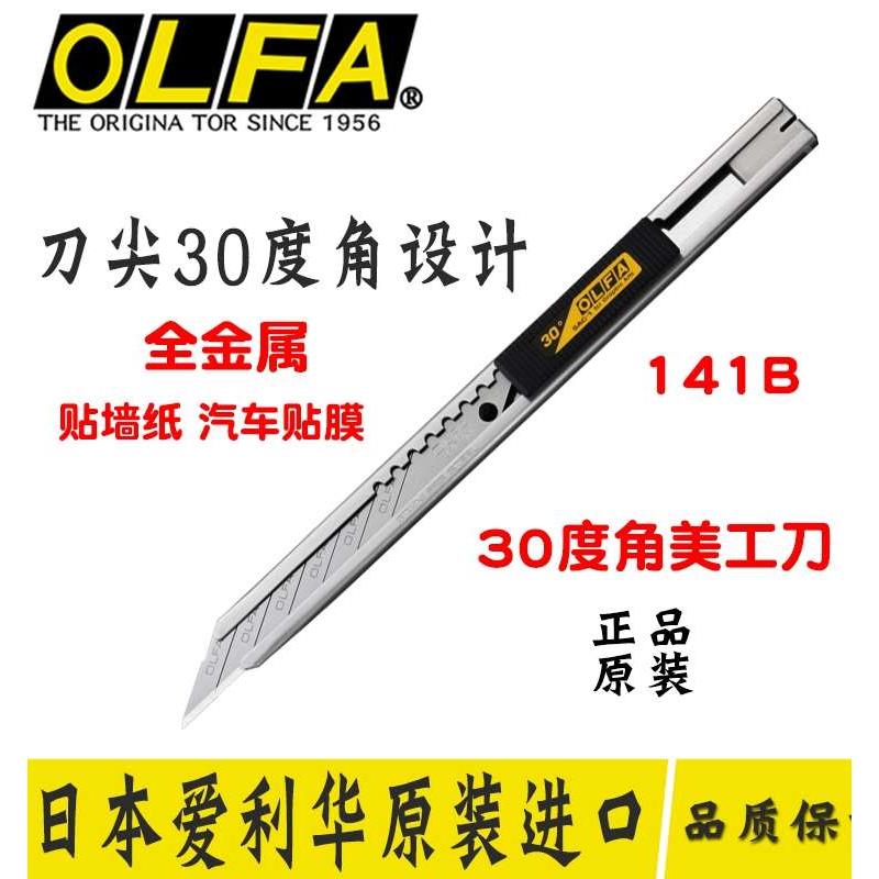 日本OLFA贴膜刀SAC-1 小号壁纸刀30度美工刀裁纸刀墙纸贴膜SAB-10