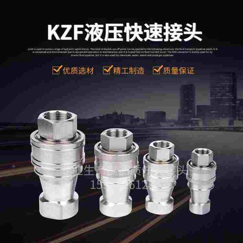 厂家直销KZF8-20不锈钢304开闭式液压快速接头 ZG1寸水管接头