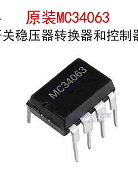 (5个)原装MC34063开关稳压器转换器控制器芯片MC34063A 直插DIP-8