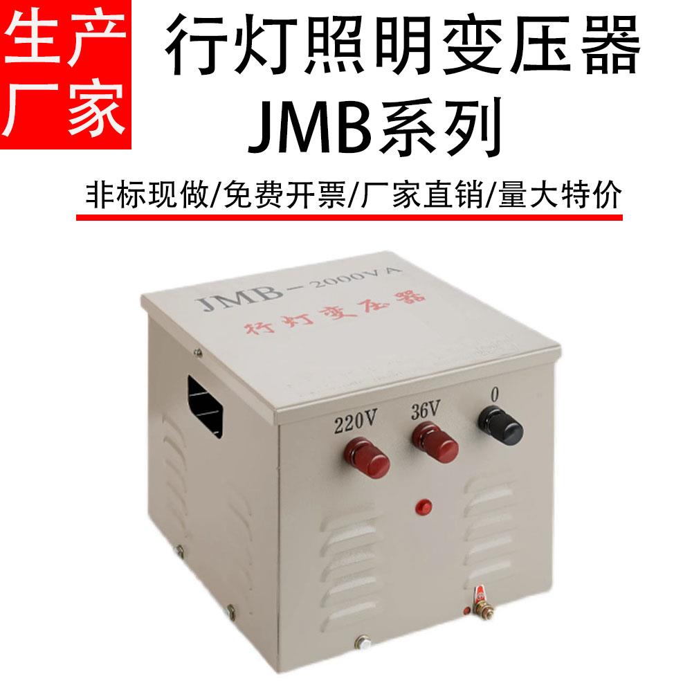 广州天正行灯照明变压器JMB-100VA200VA300VA500VA3KVA4KVA5KVA