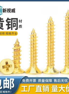 M3M3.5M4M5铜自攻螺丝纯铜沉头十字自攻螺丝钉平头黄铜金黄色螺钉