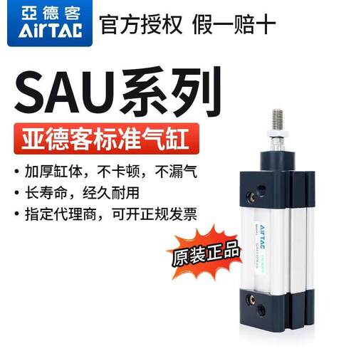 原装亚德客SAU系列气缸 SAU40*10/15/20/25/30/40/50/60/75/80-S