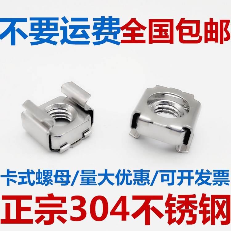 304不锈钢卡式螺母浮动螺帽笼式螺母 机柜螺母 铁皮螺母 M4M5M6M8