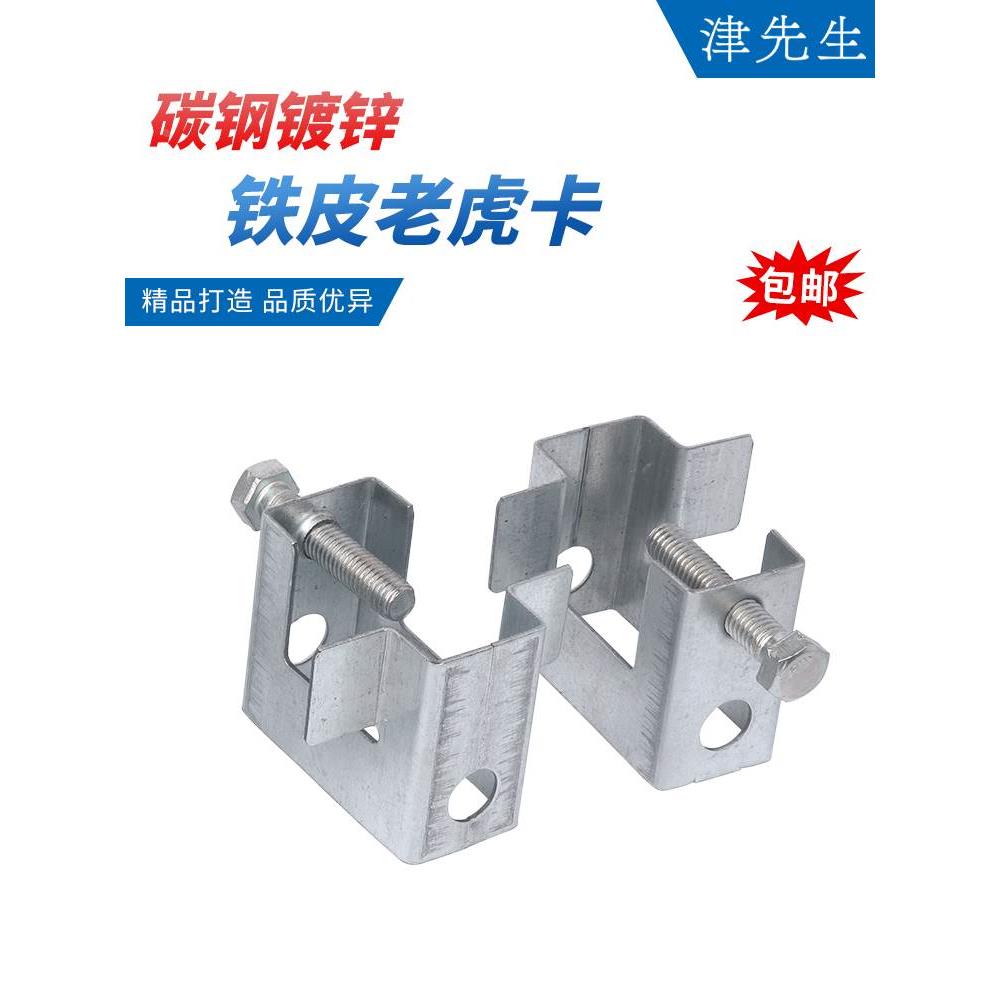 铁皮老虎卡C型钢管卡方形虎口卡H槽钢挂钩工字钢梁卡开口20mm25mm