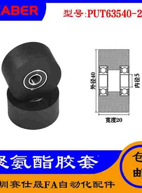 【赛仕晟】供应 聚氨酯胶套 PUT63540-20输送带包胶轴承轮导向轮